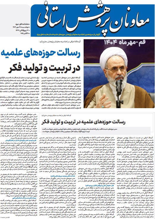 معاونان پژوهش استانی